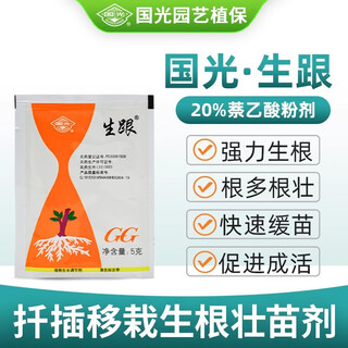 Guoguangshenghe 20% naphthalene acetic acid rooting powder powerful plant tree large tree cutting root transplanting rooting agent liquid pesticide 5g