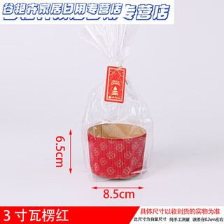 Sailotou paper tray packaging box 3 inches 4 inches 5 inches 6 inches baking new year box paper cup mold bread bag 3 inches corrugated red 100 sets