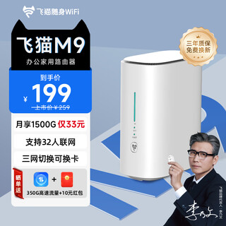 飞猫智联 4G无线路由器随身wifi插卡无限流量移动路由器车载wifi热点无线上网卡流量卡CPE