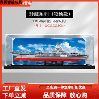 Pupan acrylic display box is suitable for shandong aircraft carrier type storage box with transparent dust-proof cover. free collection series (printed version) plus s-level glue-free (thick black background, toys not included)