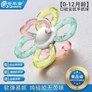 Qiletong manhattan hand-grabbing ball teether, anti-eating teether for babies 3-6 months old, food-grade soothing molar teether, galaxy + anti-chain + storage box