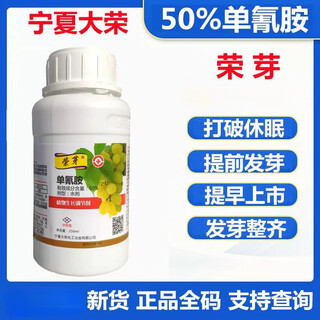 Rongya 50% cyanamide grape nectarine and kiwi fruit germination accelerator sleep-promoting bud growth regulator cyanamide 250ml*10 bottles