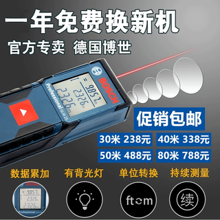 Bosch laser rangefinder electronic laser ruler handheld measuring instrument glm30/40/50/80 meters dr. glm30-23 30 meters standard