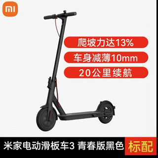 小米电动滑板车青春3折叠代步家用超远续航站立滑板车 电动滑板车青春3黑色 激活未使用