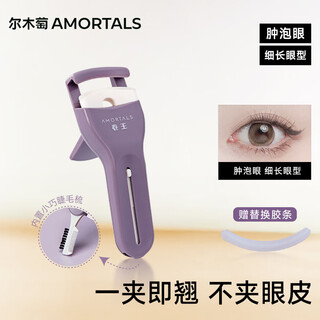 Amortals curler eyelash curler, professional eyelash curler, natural curling, wide-angle shaping, easy to carry as a holiday gift