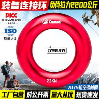 Kanle aluminum alloy small ring outdoor mountain climbing equipment rock climbing 7075 aviation aluminum top ring climbing tree flat belt ring belt ring red small ring