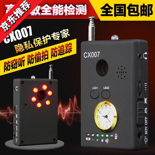 GPS信号探测器防定位屏蔽防啪i探测仪检测抵押车防跟踪干扰升 CX007(拆定位 找切听 找偷啪ii)
