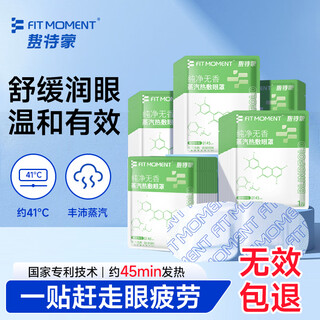 Fit moment steam eye mask, unscented hot compress, relieves eye fatigue, dry eyes, moisturizes, heats compress, blocks light, sleeps and protects eyes 50 tablets