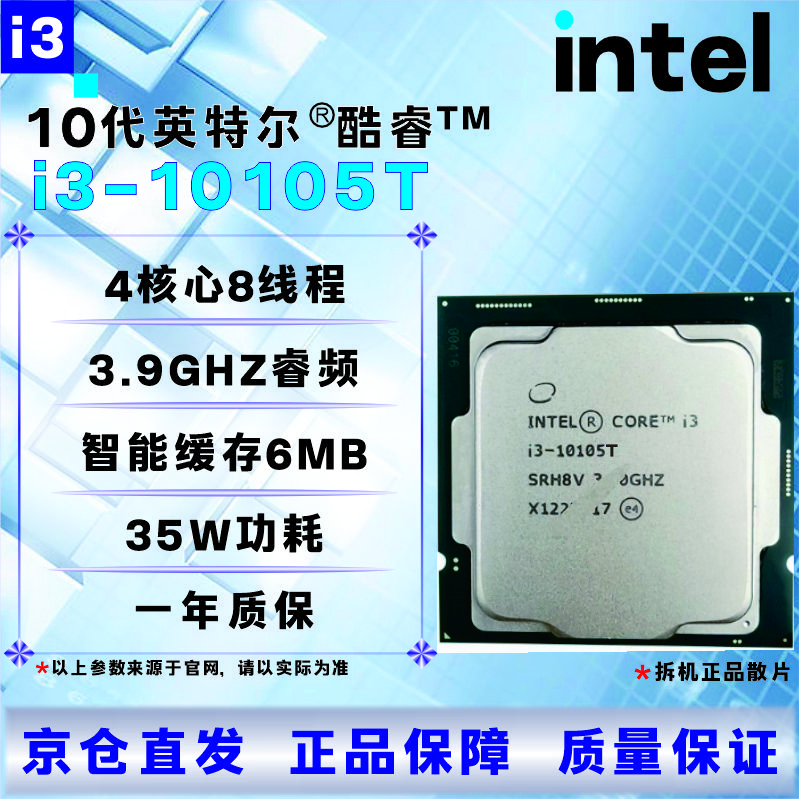 英特尔10代CPU处理器i3 i5 i7 i9 10100F10400F10500T10600KF10700KF10900KF全新盒装散片【店保三年】 I3 10105T拆机散片