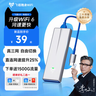 飞猫u8 随身wifi6免插卡移动wifi无线网卡便携式热点4g路由器无限笔记本电脑通用流量2024新款