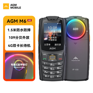 Agm m6 three-proof 4g full network mobile unicom telecom button straight board super long standby function machine big sound big font backup mobile phone for the elderly and students standard version