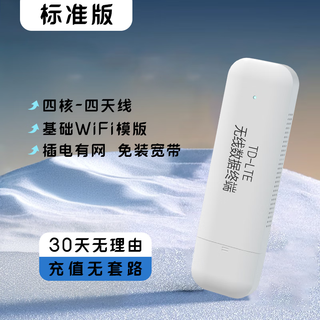 小亿【送一年流量】随身wifi5g无限流量2025手机电脑移动wi-fi6家用免插卡车载便携式无线路由器全国通 WiFi6标准版【ASR芯片四核四天线】国家3C质 10G/月*1个月
