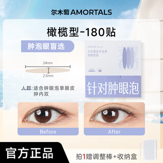 Ermutao double eyelid patch for women invisible natural traceless lace dedicated to swollen eyelids single sided double sided official flagship store olive type suitable for swollen eyelids 180 patches