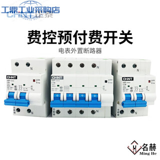 正泰NBP费控开关预付费开关电能表外置断路器线控自动分合闸 2P 100A