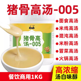 Pork bone, chicken bone, beef bone, sheep bone soup, concentrated commercial large bone white soup paste, soup stock, soup powder, bone soup, pork bone soup (highly concentrated version) base material 2jin jin is equal to 0.5kg small bucket