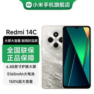 小米Redmi 14C 6.88英寸护眼大屏 120Hz高刷 150%大扬声器 冰川银 4GB+64GB
