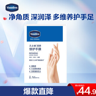 Vaseline niacinamide moisturizing and repairing hand mask 26ml