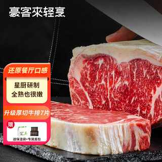 豪客来 厚切黑椒西冷牛排（1.33kg/7片含酱包）原肉整切牛扒牛肉生鲜