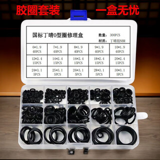 O-ring sealing ring valve faucet high-pressure water gun rubber repair box set nitrile fluorine silicone wear-resistant high temperature l raw material 300 pieces per box