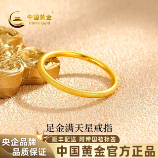 China gold (china gold) starry gold ring women's pure gold closed single ring ring birthday gift for girlfriend and wife gold weight about 0.5g pure gold ring ring 9-20 remarks ring* contact customer service
