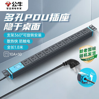 Bull pdu desktop gaming cabinet socket/socket board/socket strip/socket strip/wiring board 10-position master control switch 1.8 meters in length mixed new and old national standards 10a0/10ae
