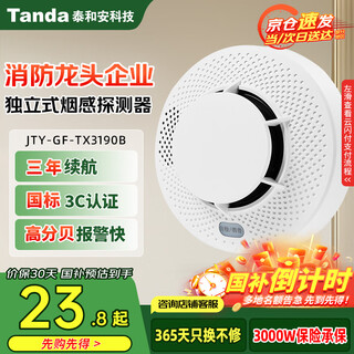 Taihean tanda smoke alarm commercial 3c certified fire detection alarm home independent smoke detection alarm 3-year battery tx3190b