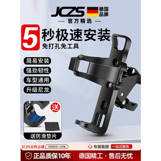 Jczs german brand punch-free quick-release bicycle water bottle holder mountain bike water cup holder electric bicycle cycling drink classic plastic steel model black with 3m anti-slip gasket