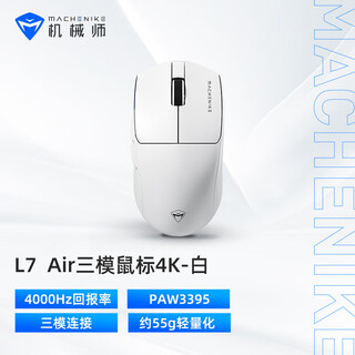 Machenike l7 air three-mode small and medium-sized hand mouse wireless/wired/bluetooth three-mode gaming mouse high brush 3395 sensor 55g lightweight mouse gaming computer office machenike l7 air three-mode mouse 4k-white