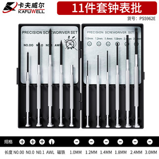 Kraftwell small black v-type precision screwdriver set watch screwdriver screwdriver cone driver combination 11-piece set ps5962e