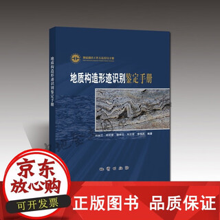 Genuine self-operated book geological structure trace identification identification manual geology press