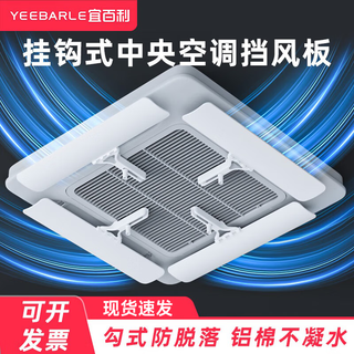 Yibaili central air conditioning windshield anti-direct blowing windshield ceiling machine ceiling machine office air outlet baffle universal model 56cm 12 pieces*5550m12