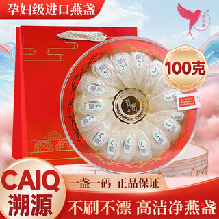 Yan angel imported bird's nest indonesian traceable bird's nest one size one bird's nest nutritional products for pregnant women new year's gift box gift 7a100g selected traceable bird's nest