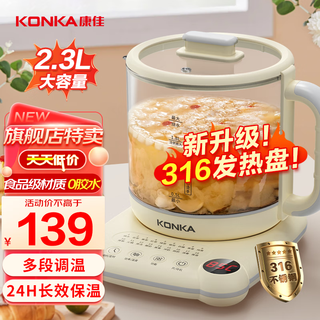 Konka health kettle tea kettle office large capacity kettle insulation integrated fully automatic constant temperature electric kettle household tea boiler multifunctional flower teapot glass medicinal diet kettle upgraded 316 material | multi-stage temperature control 2.3l