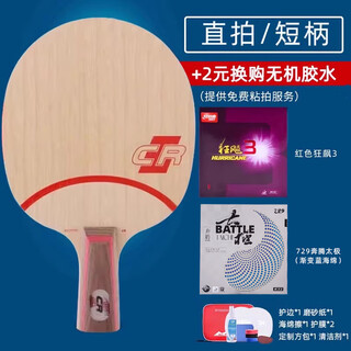 斯帝卡（Stiga）CL CR WRB快速进攻纯木底板斯蒂卡乒乓球拍底板专业级球板 CL CR 直拍（CS）+狂飙3+729奔腾太极（