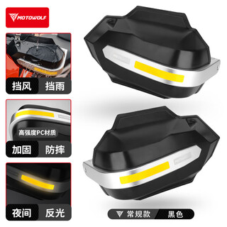 Motowolf motorcycle hand guard anti-fall uy125 modified handlebar windshield 500x split line gw250 hand guard cb400x