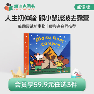 【会员59.9元任选3件】凯迪克图书 Dear Zoo亲爱的动物园 棕熊 从头到脚 小鼠波波 英文原版绘本 点读版 毛毛虫点读笔配套书 小鼠波波去露营（平装）