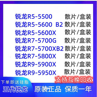糜鸿AMD 全新CPU R5 5600X 5600G 5600 5500 R7 5700X3D 5800X R9 5900X 5950X拆机散片处理器 锐龙R7-5700X 拆机1年散