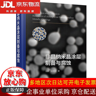 Preparation and corrosion of amorphous nanocrystalline coating brand new genuine/jingcang direct hair/invoice can be issued