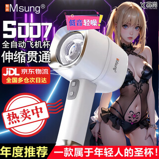 Meishang hair dryer aircraft cup fully automatic through-type telescopic heating pronunciation men's rotating electric holy grail exercise artifact seventh generation hair dryer s007 version mone holy grail + standard 9-piece set male self-use comforter adult sex toy official authentic confidential delivery