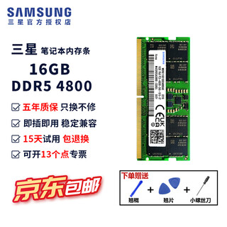 Samsung (samsung) notebook memory 4800 notebook memory ddr5 compatible with asus tianxuan dell hp acer huawei 5600 fifth generation notebook memory pc5 lenovo samsung ddr5 notebook memory 16g 4800 single