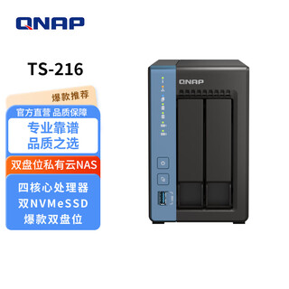 Qnap qnap ts-216 4g memory quad-core cpu low-power two-bay home ai smart cloud network storage nas server private cloud home cloud ts-216 (4g memory)