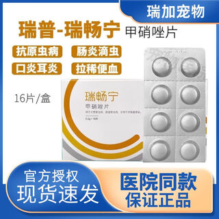 Sf express shipped ripura changning metronidazole cat and dog trichomonas bloody stool oral ulceritis anaerobic bacteria infection giardia nitroplex 1 box ripura changning 2 boards