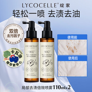 Lycocelle clothes stain pretreatment solution 110ml removes grease stains, coffee stains stubborn stains cleaner, collar cleaning spray 110ml 2 bottles, get 1 full bottle