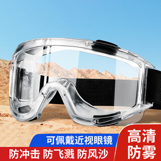 Fully sealed goggles, multi-functional, windproof and sandproof, can be worn with myopia glasses, transparent anti-fog glasses