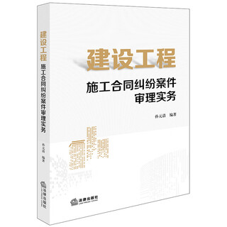 The trial practice of construction contract dispute cases