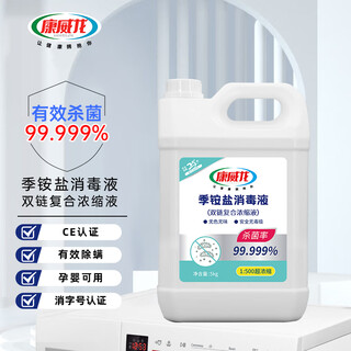 Kangweilon double-chain compound quaternary ammonium salt disinfectant concentrated 5l sterilizing water home environment disinfectant influenza a