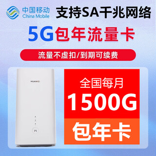 虎小尉电脑无线wifi网卡4g5g移动办公设备电脑上网卡全网通流量 CPE  路由物联卡流量卡 移动每月1500G/纯流量包年卡+卡托
