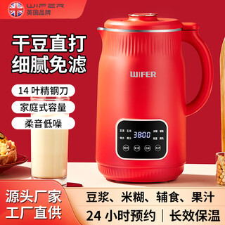 Wifer british soymilk machine fully automatic no-cook 2025 new grain silent wall-breaking machine juicer red small soymilk machine for 1-2 people 3-4 people silent no-hand wash red 1.8l 316 inner tank + 14-leaf steel knife - more healthy