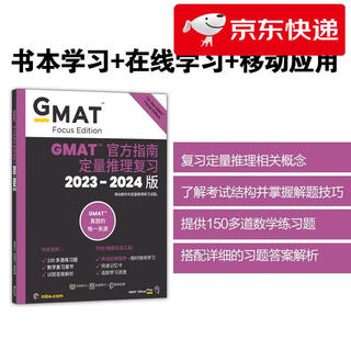 【京仓直发 明日达】新东方 (2024)GMAT官方指南(数学) GMAT**GMAT美国商学院出国留学英语考试原版Graduate Management Admission Council