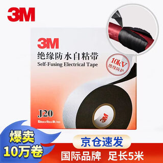 3m j20 insulating waterproof self-adhesive tape, high temperature resistant, moisture-proof, sealed, high-voltage insulating waterproof tape, electrical tape 25mm*5m*0.7mm